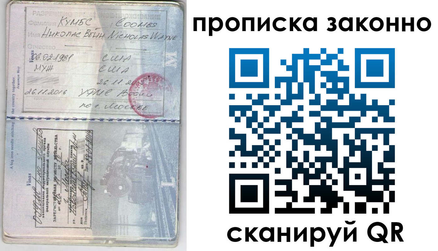 прописка законно в Сорочинске