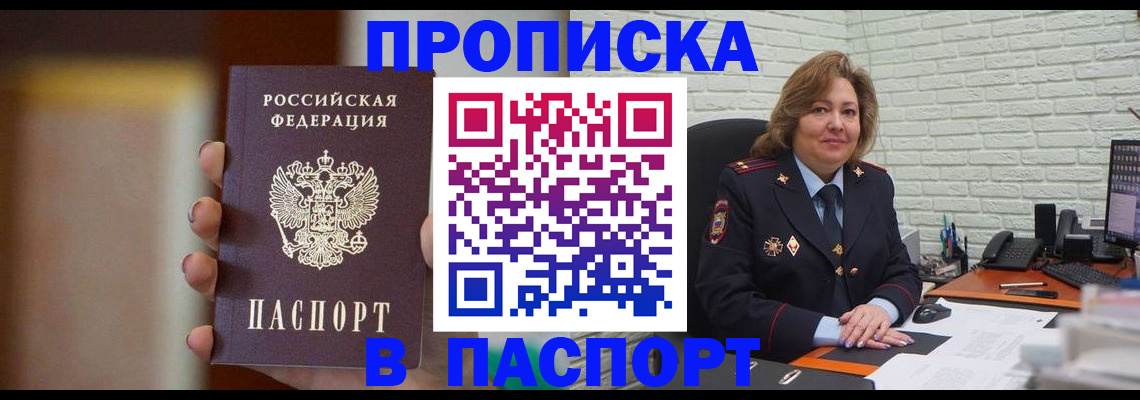 прописка в квартире в Сорочинске