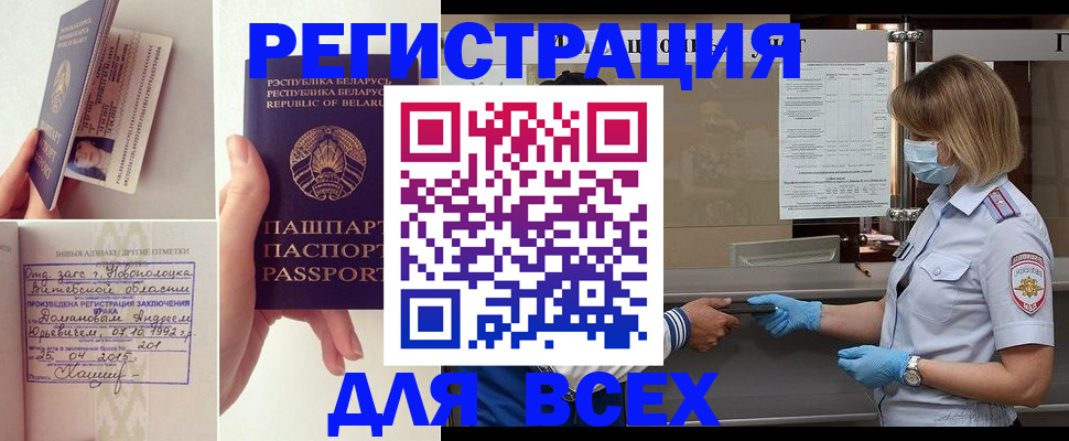 временная регистрация купить в Сорочинске