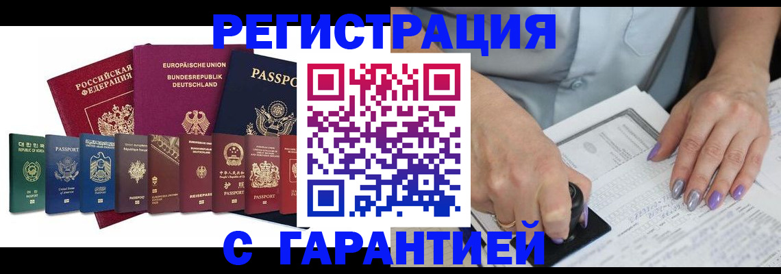 прописка в Сорочинске