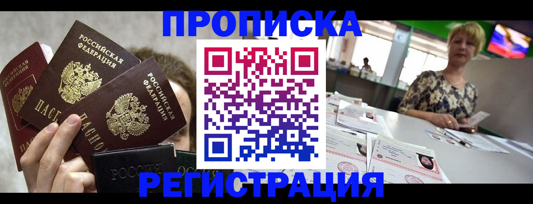 прописка в Сорочинске