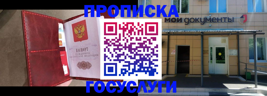 прописка от собственника в Сорочинске