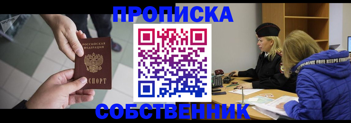 прописка штамп в Сорочинске