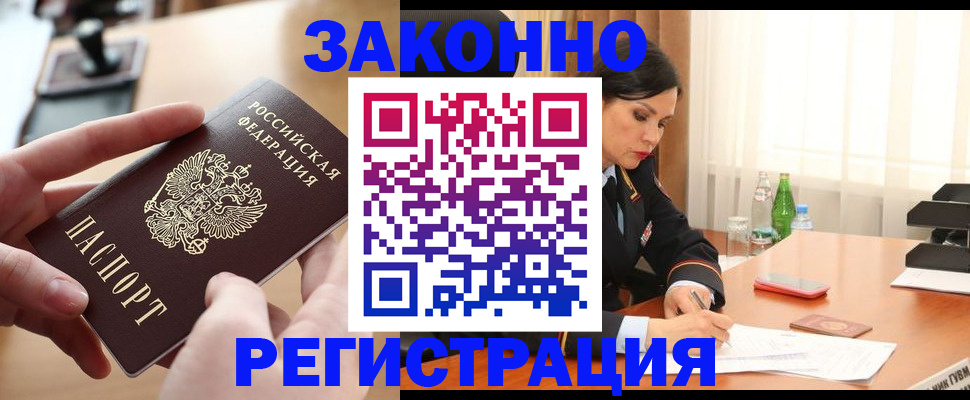 временная регистрация купить в Сорочинске