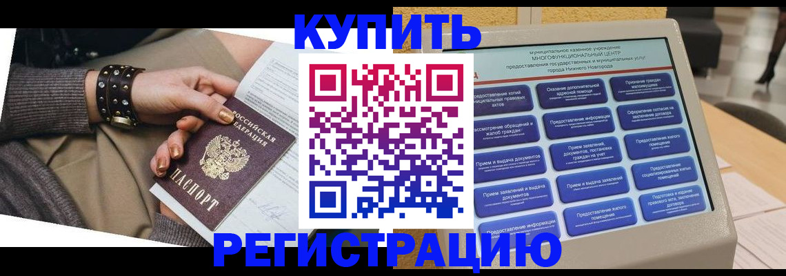 временная прописка в Сорочинске