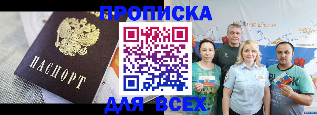 купить прописку в Сорочинске